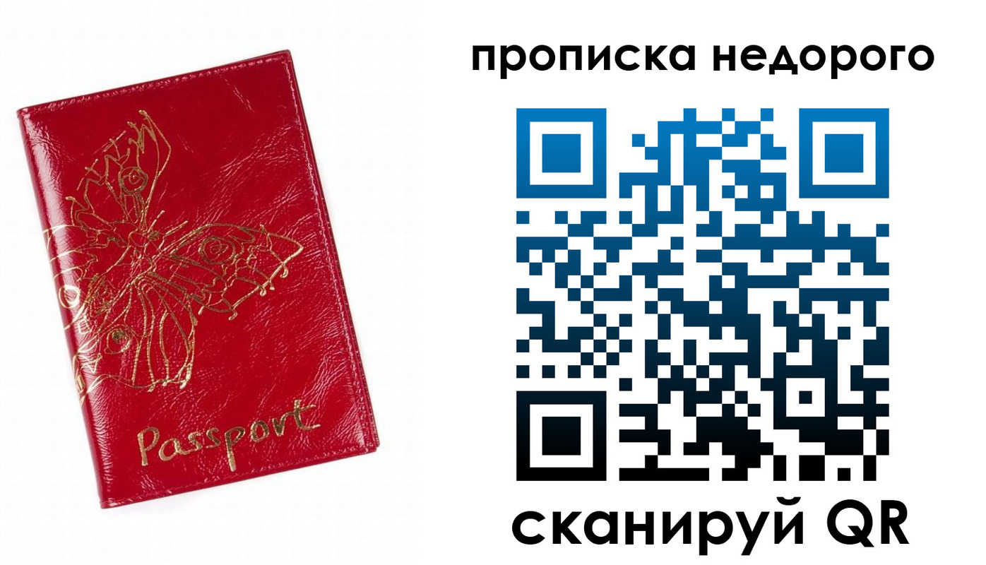 временная регистрация в квартире в Канске