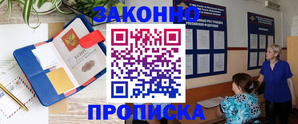 временная регистрация недорого в Канске