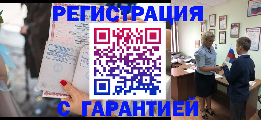прописка для военкомата в Канске