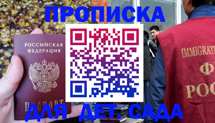 временная регистрация для всех в Канске