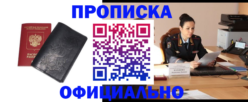 временная регистрация для всех в Канске
