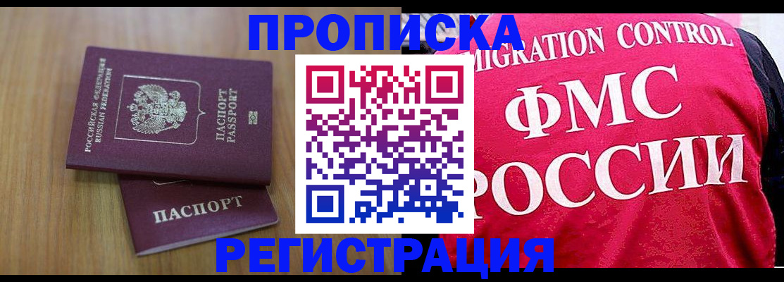 временная регистрация недорого в Канске