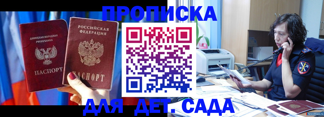 прописка в квартире в Канске